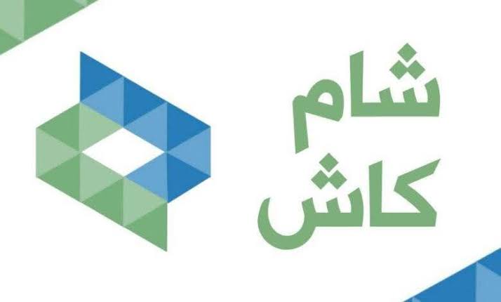 شام كاش سوري